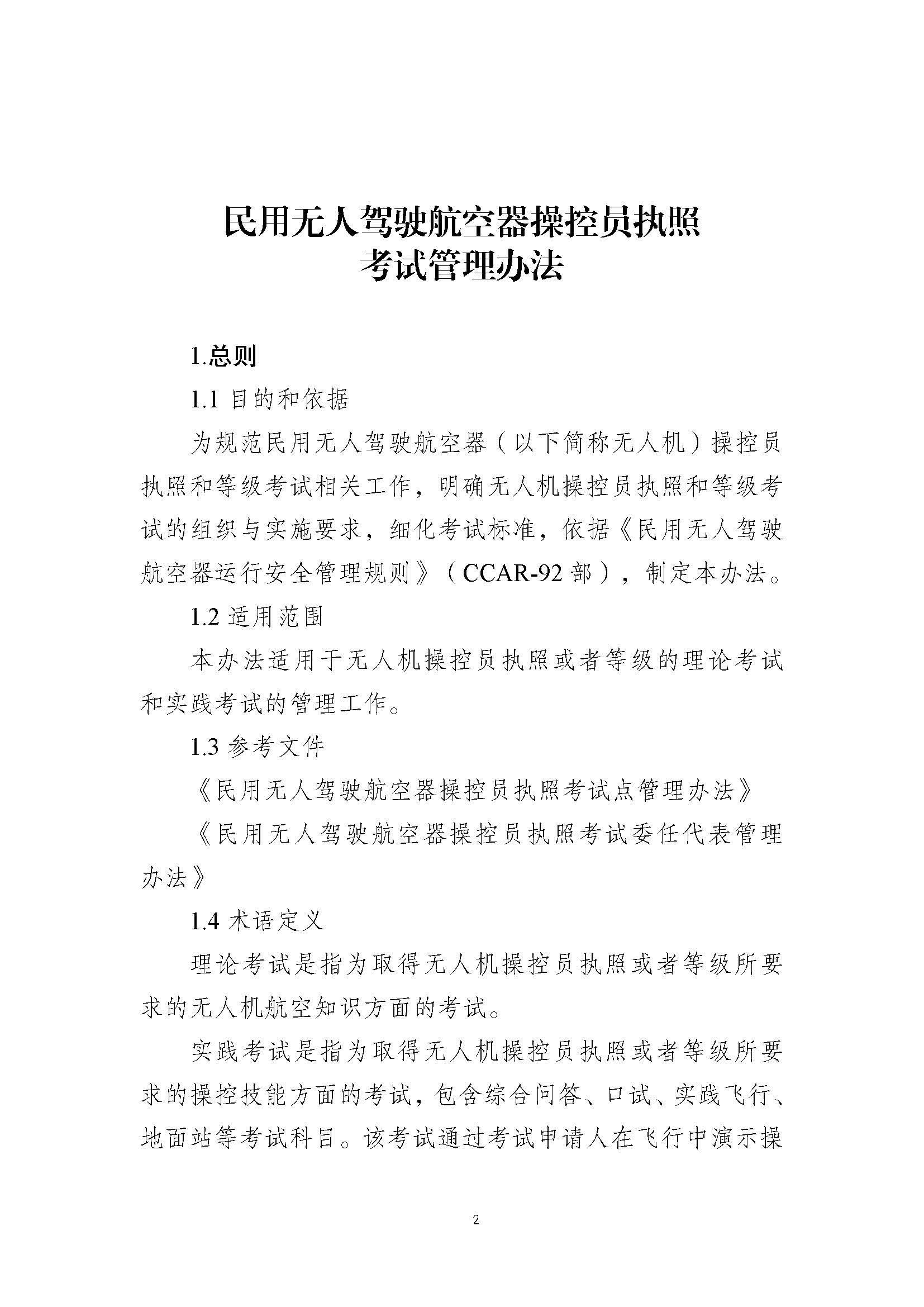 疊一科技無人機(jī)培訓(xùn)基地