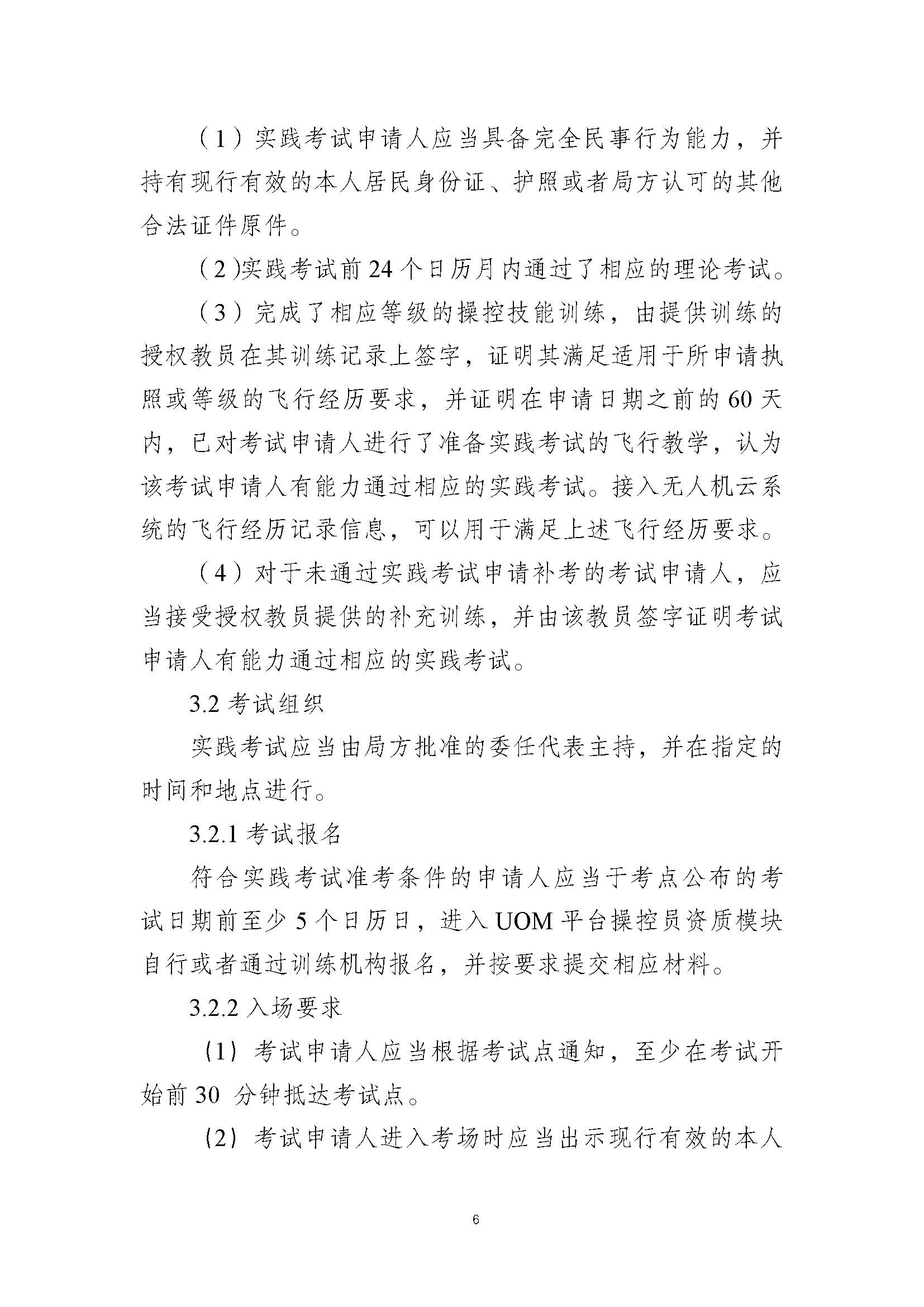 疊一科技無人機(jī)培訓(xùn)基地
