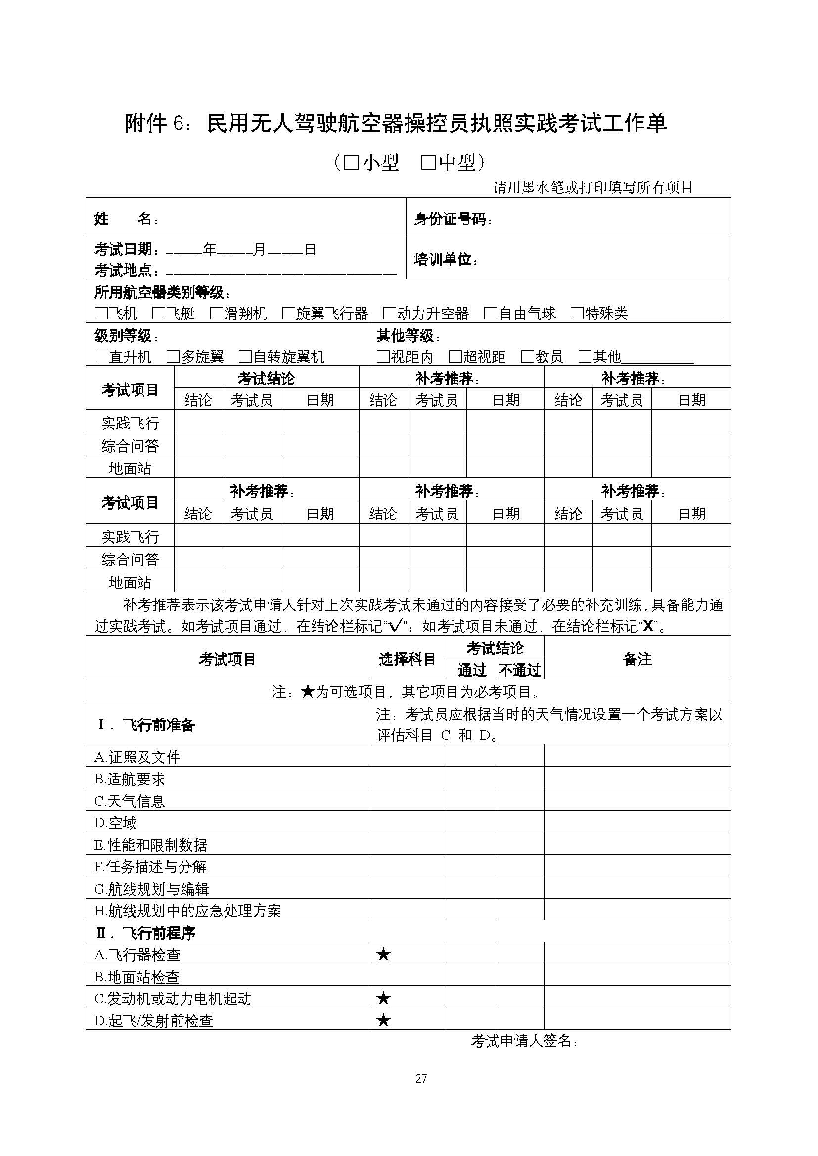 疊一科技無人機(jī)培訓(xùn)基地